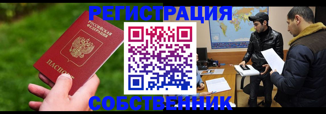 прописка в квартире в Махачкале