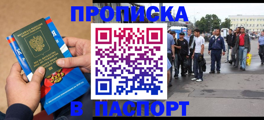 прописка законно в Махачкале