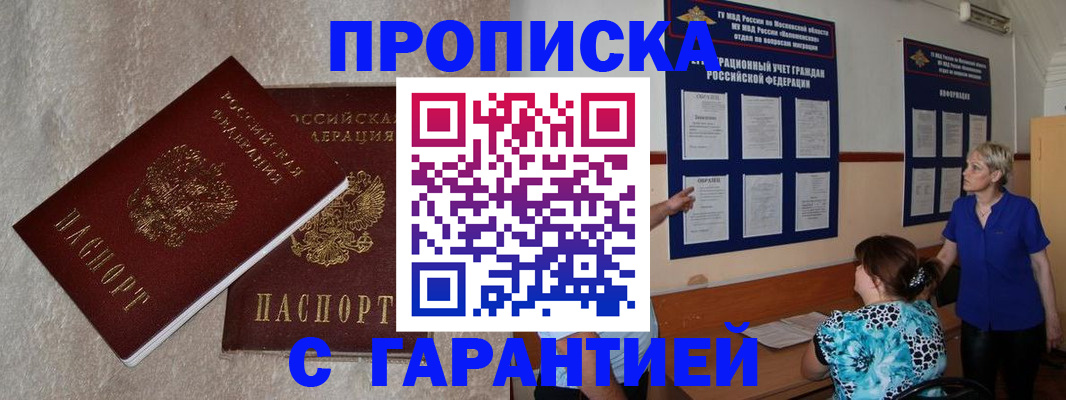 прописка для школы в Махачкале